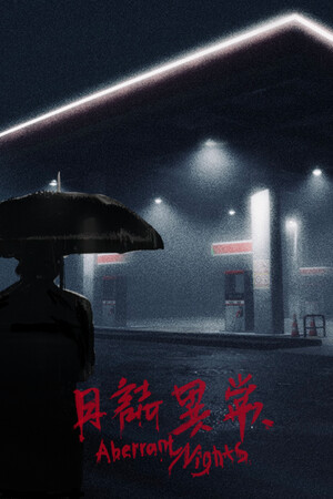 日志异常