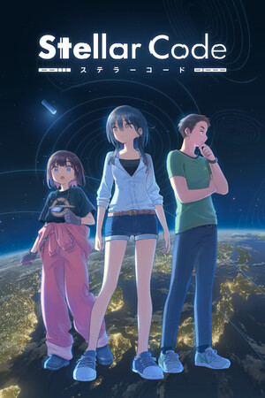 恒星代码