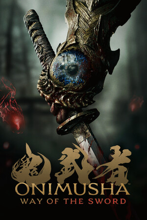 鬼武者：剑之道