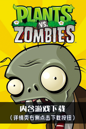PvZ2极致复刻电脑版（含下载）