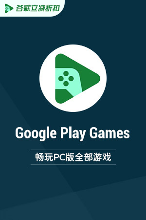 Google Play Games (PC)