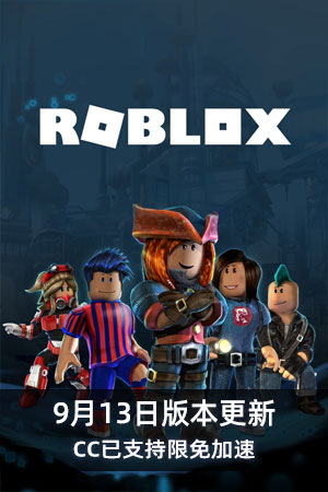 Roblox(免费下载)