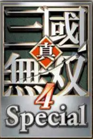 真三国无双4免安装中文版