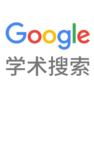 google学术网页加速