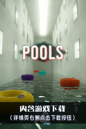 POOLS（含下载）